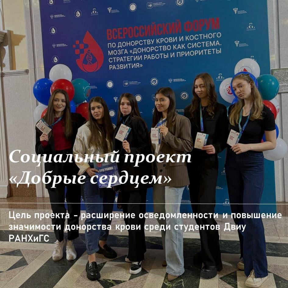 В Дальневосточном институте управления - филиале РАНХиГС стартует социальный проект, направленный на привлечение студентов к участию в донорстве крови в КГБЗУ «Краевая станция переливания крови»"