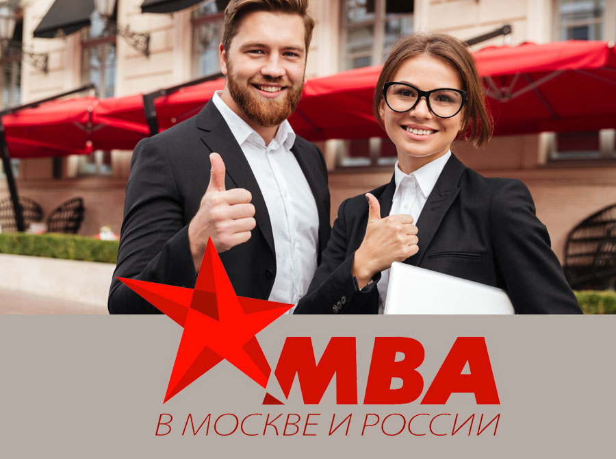 Портал «МВА в Москве и России» поделился свежими результатами опроса выпускников: что дало обучение на МВА