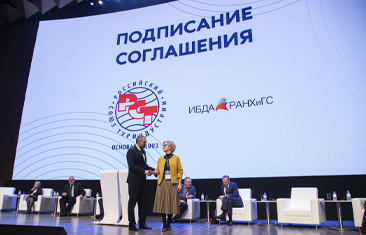РАНХиГС заключила соглашение о сотрудничестве с Российским союзом туриндустрии