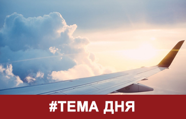 Тема дня: «Аэрофлот» и S7 Airlines в июле поставили рекорд по перевозкам внутри России