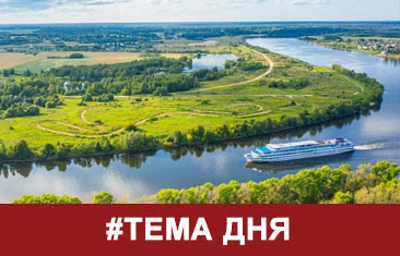 Тема дня: Чернышенко заявил об увеличении госфинансирования туризма в РФ за последние годы в 14 раз