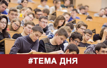 Тема дня: Система образования в России работает над привлечением молодежи в инженерные науки